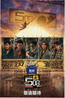 快乐时光 2025 综艺